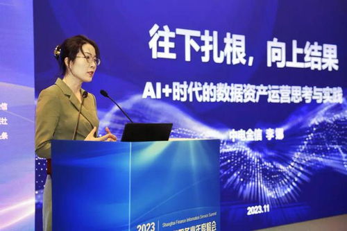 2023上海金融信息服務業年度峰會 共話創新與發展，助力金融信息服務新生態