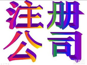 北京金融信息服務公司注冊與P2P公司轉讓全流程指南